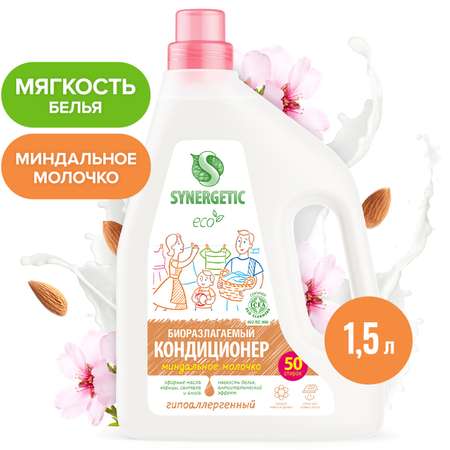Кондиционер для белья Synergetic Миндальное молочко с 0месяцев 1.5л