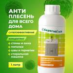 Дезинфектор Сберегайка 1000 мл от плесени