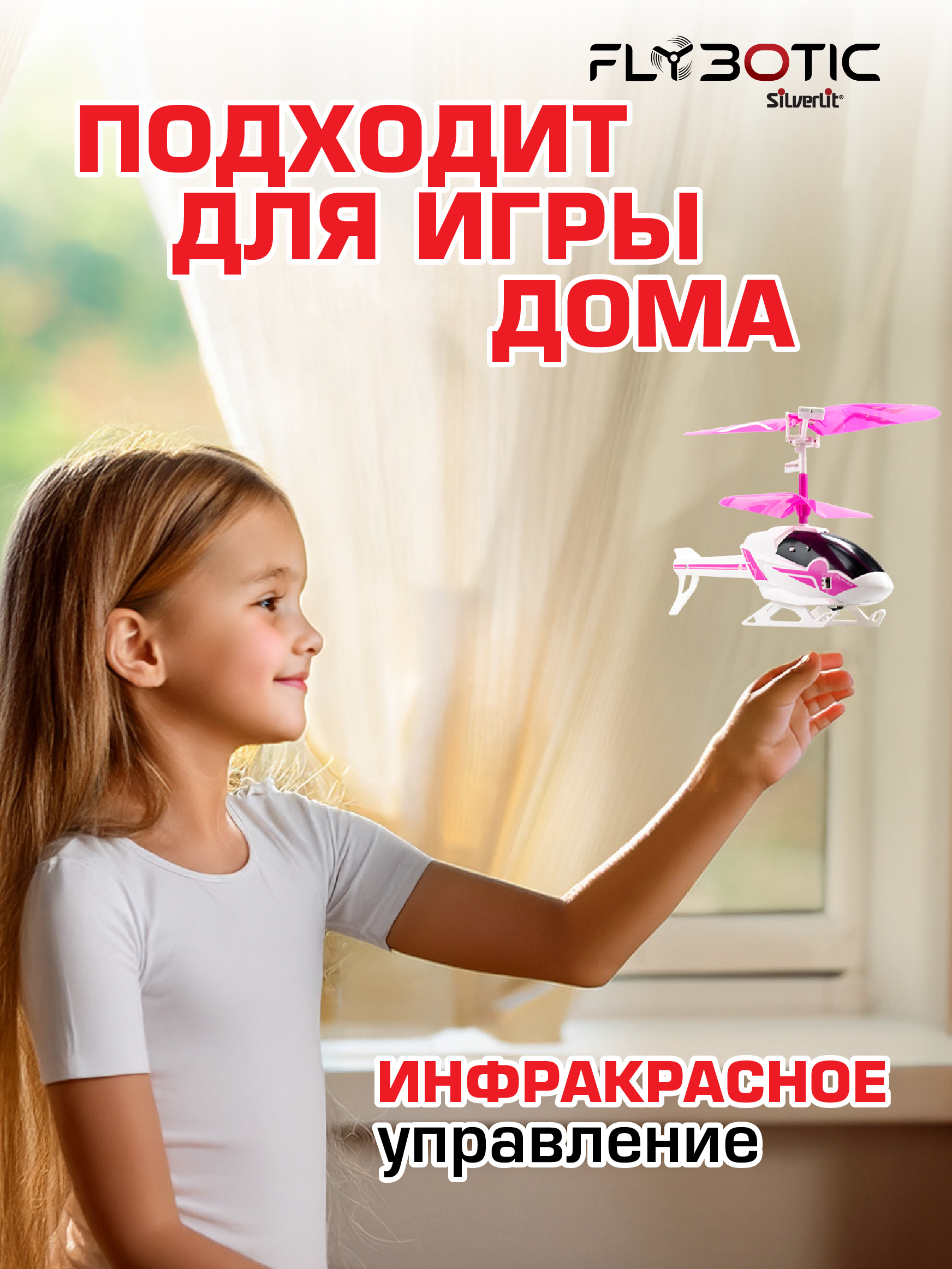 Вертолет Flybotic Эйр Пэнтер розовый на РУ 84564 - фото 2