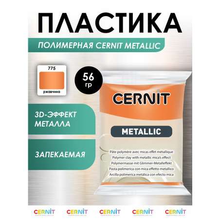 Пластика Cernit