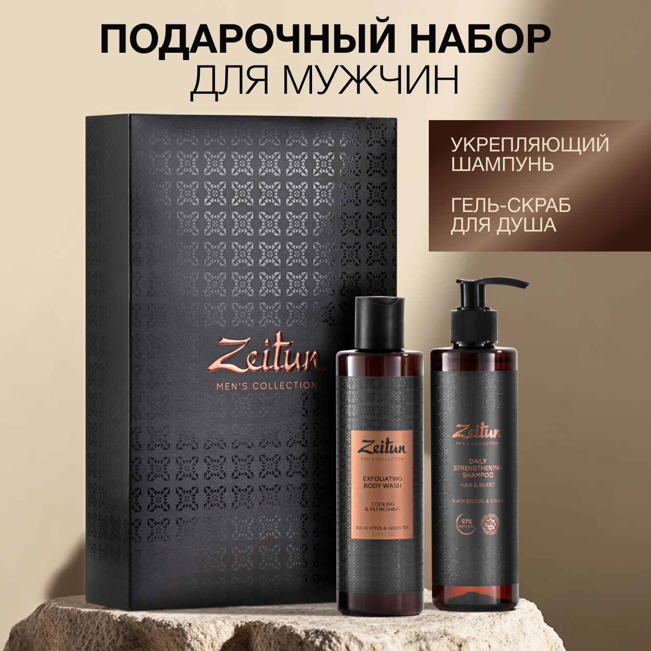 Набор средств Zeitun Экспресс уход 500 мл - фото 1