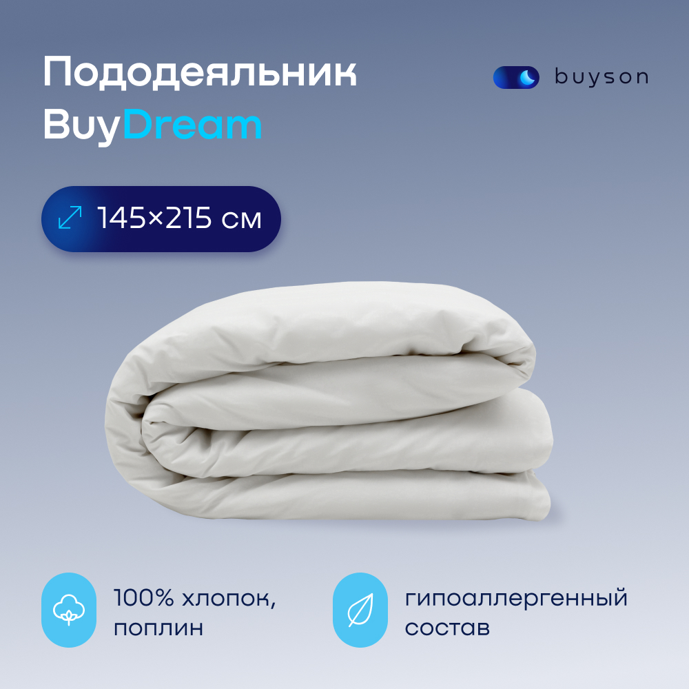 Пододеяльник buyson BuyDream 145 x 215 см - фото 1