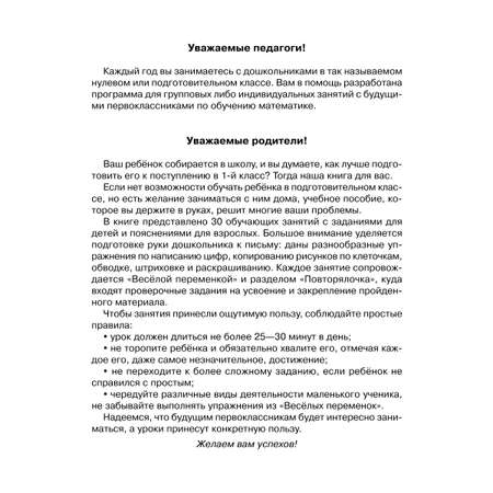 Книга ИД Литера Подготовительный класс. Изучаем математику