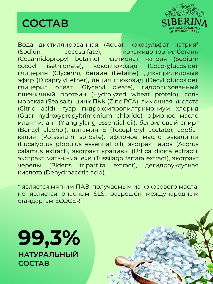 Шампунь Siberina Профилактика перхоти 200 мл - фото 7