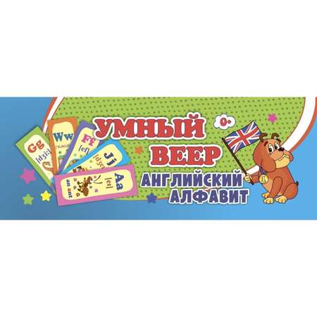 Касса-веер Учитель Английский алфавит