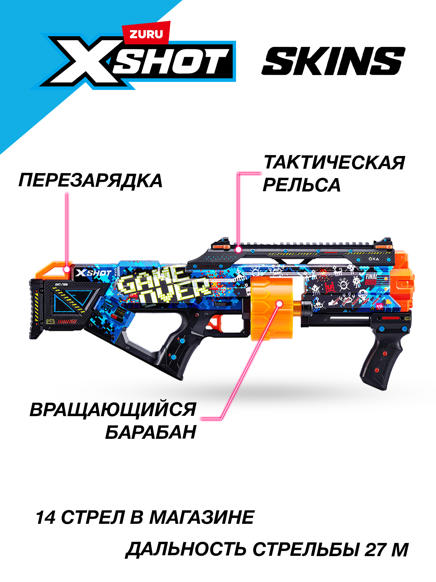Бластер Zuru XSHOT  Skins - фото 2
