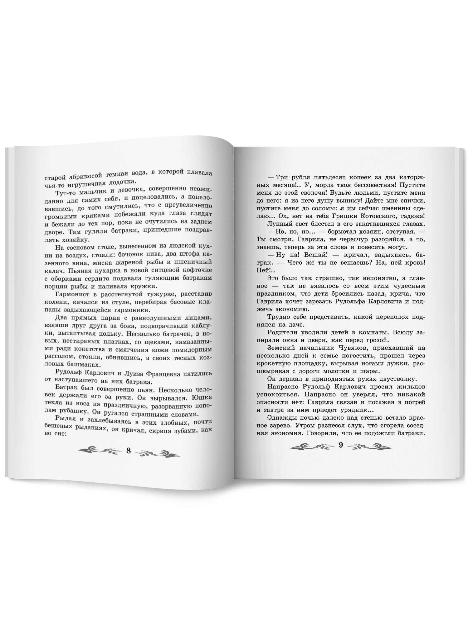 Белеет парус одинокий повесть Феникс Книга - фото 10