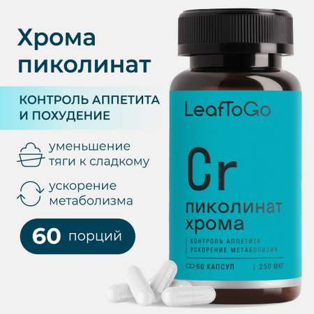 Хром LeafToGo Пиколинат хрома 250 мкг в 1 капсуле витамины 60 капсул