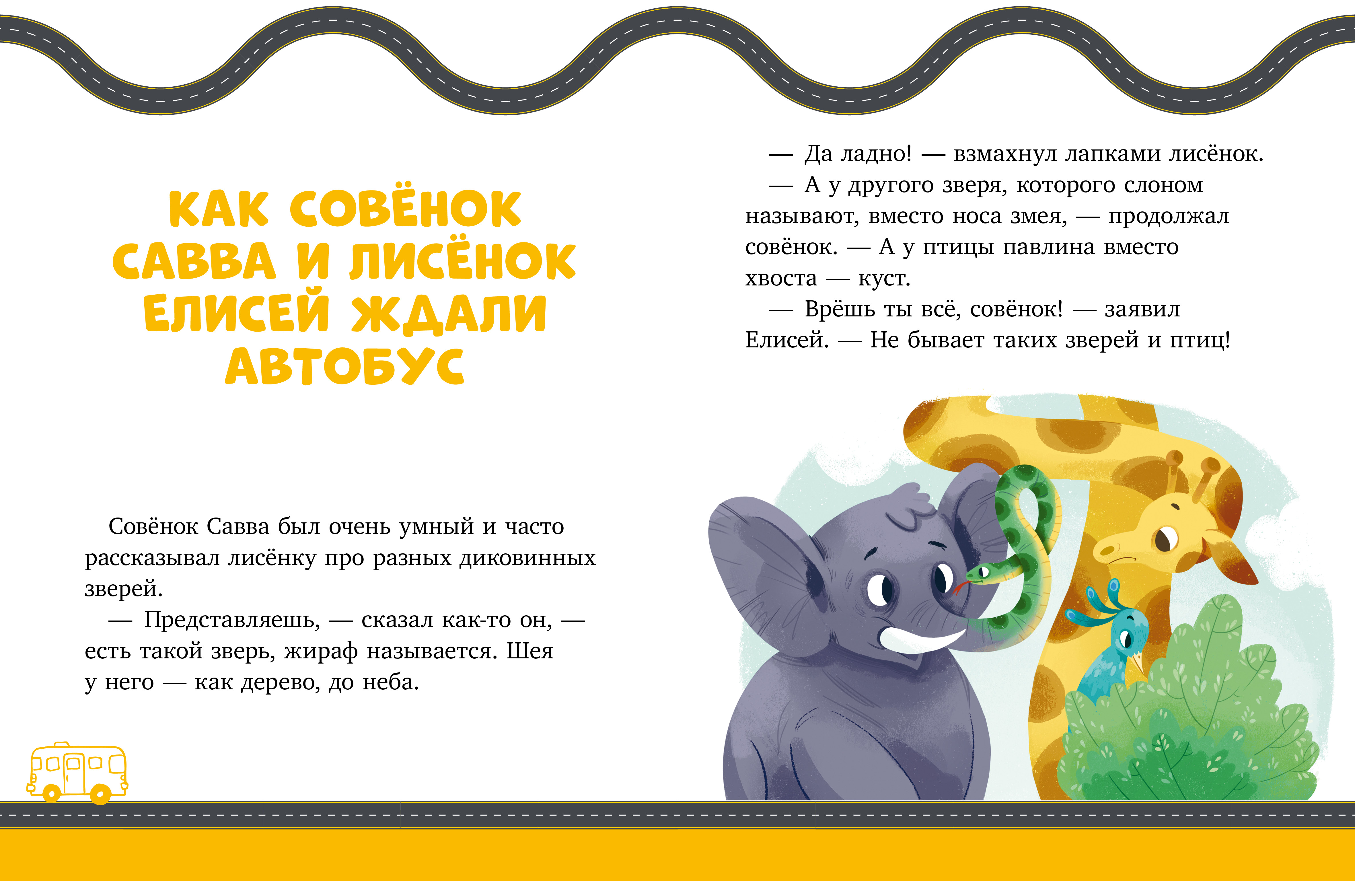 Книга Clever Правила безопасности в сказках. ПДД для малышей в сказках - фото 3