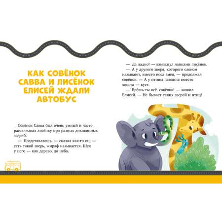 Книга Clever Правила безопасности в сказках. ПДД для малышей в сказках