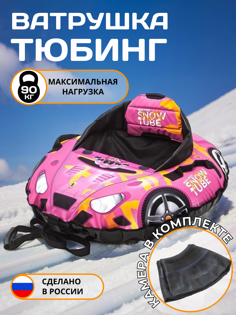 Тюбинг НИКА, ТБМ2, 078х94 см ОВАЛЬНЫЙ (Чехол 850х1037 мм.) МАШИНКА РОЗОВЫЙ с камерой, инд.упаковка - фото 1