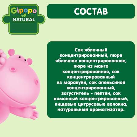 Фигурки Gipopo яблоко-манго-апельсин-маракуйя 15г с 12месяцев