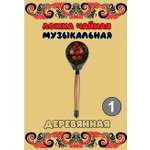 Ложка деревянная чайная Хохлома Оптом музыкальная Красные цветы 1 шт.