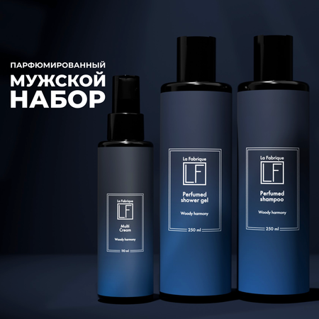Набор средств La Fabrique кедр, жасмин, цитрус 600 мл