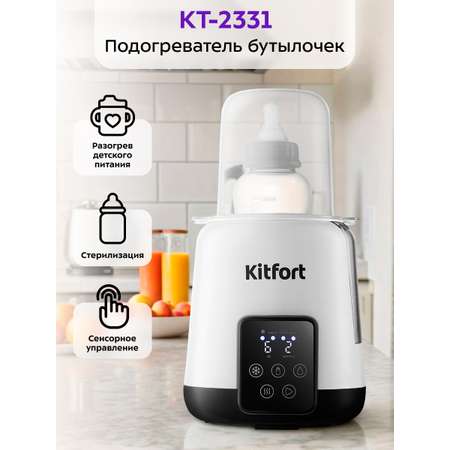 Подогреватель бутылочек KITFORT КТ-2331