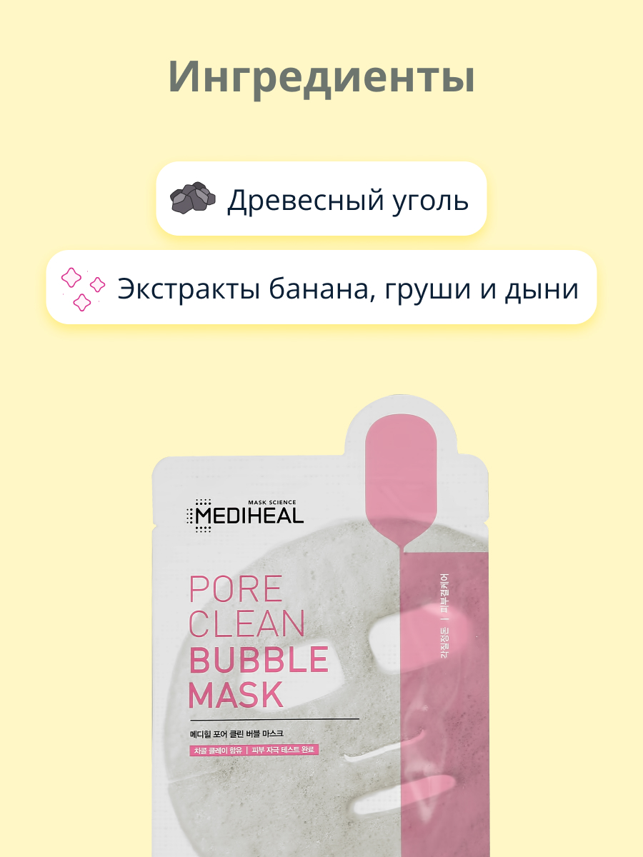 Маска Mediheal Кислородная 20 мл - фото 2