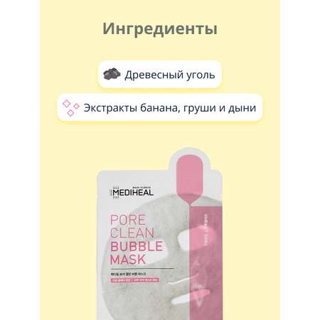 Маска Mediheal Кислородная 20 мл