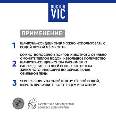 Шампунь-кондиционер для собак Doctor VIC Tutti frutti флакон 250мл