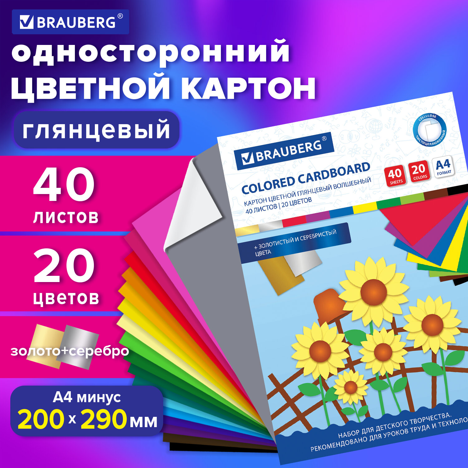 Цветной картон Brauberg - фото 1
