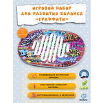 Балансборд Alubalu детский с лабиринтом Граффити