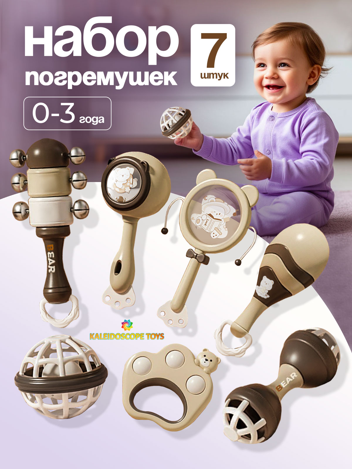 Игрушка Kaleidoscope toys погремушка бежевые 7шт. - фото 1