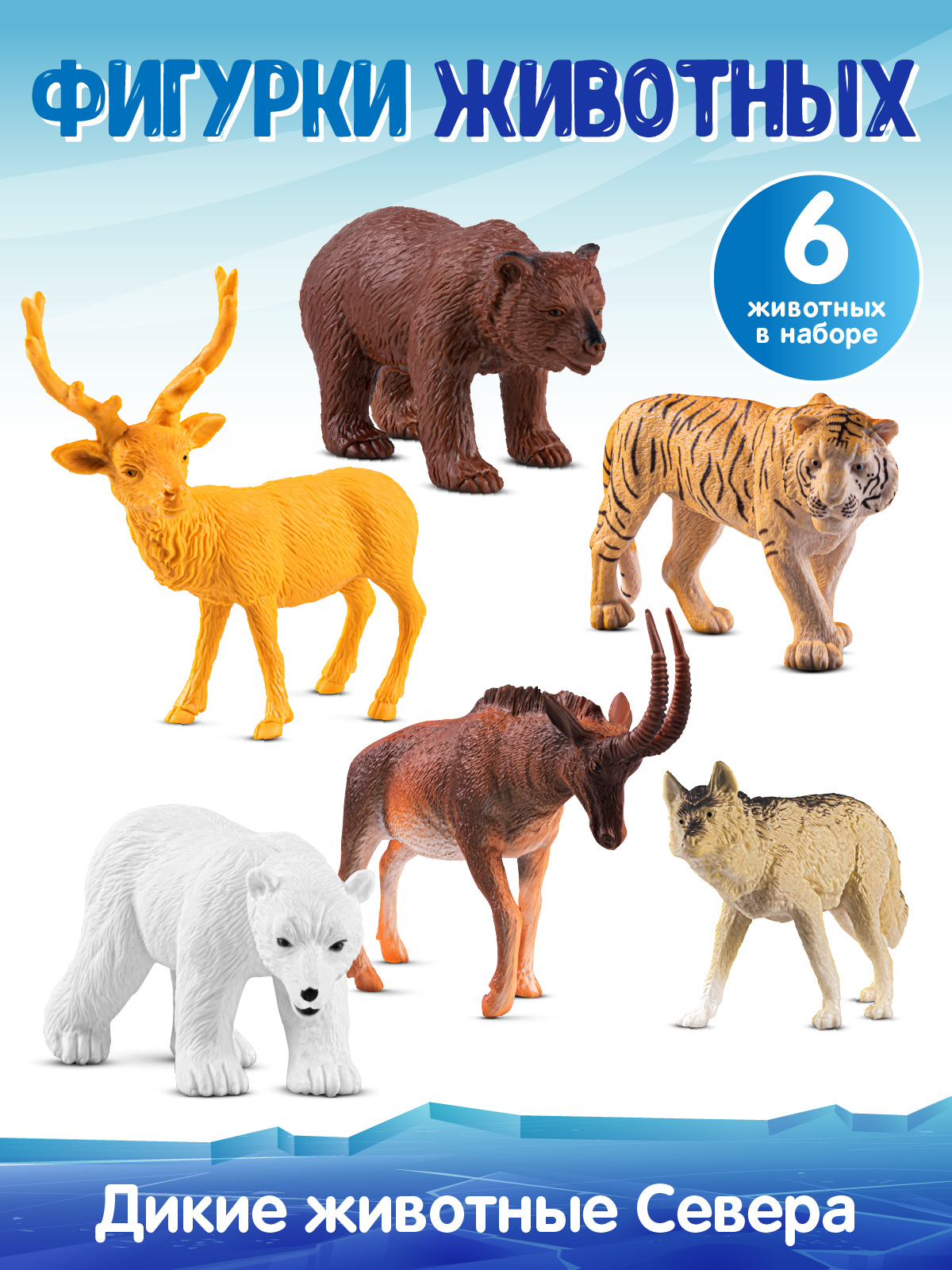 Игровой набор DARWIN Дикие животные 6шт - фото 1