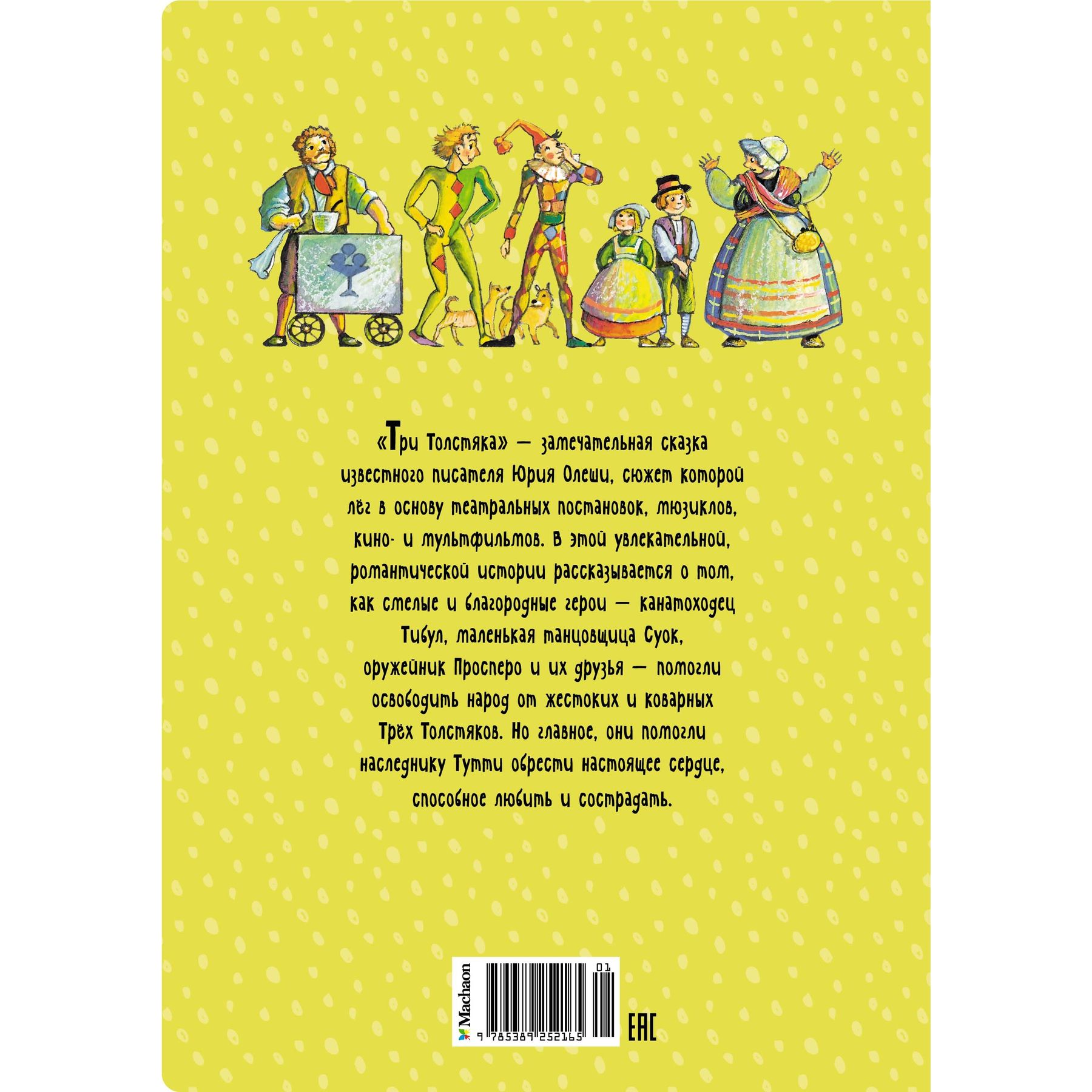 Книга Махаон Три толстяка. - фото 13