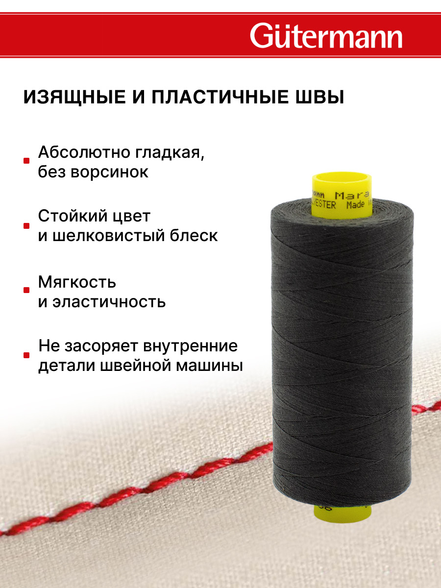 Нитки для оверлока Mara №120 Guttermann 1000м цвет 36 - фото 4