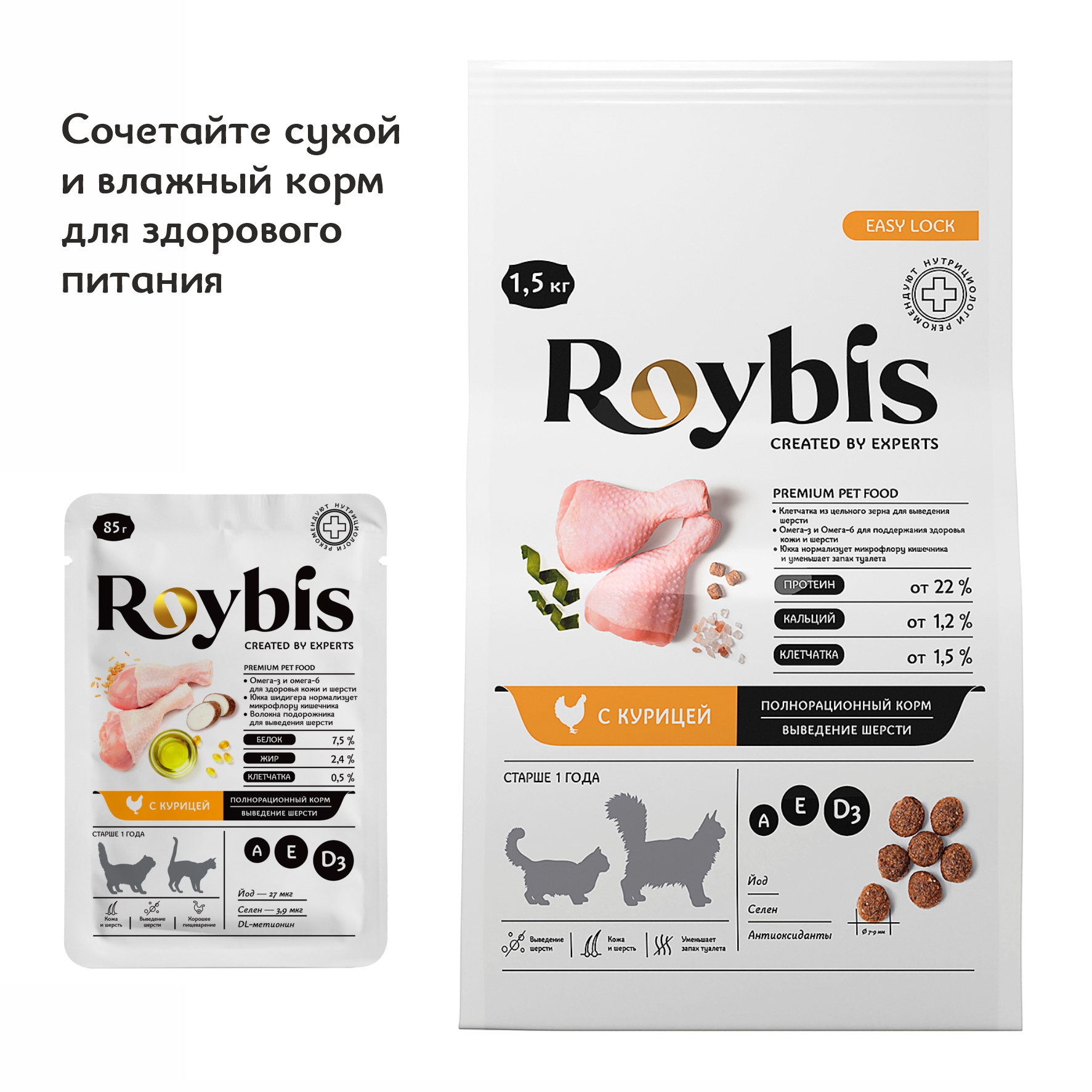Корм для кошек Roybis сухой полнорационный для взрослых домашних пород с курицей 1.5кг - фото 8