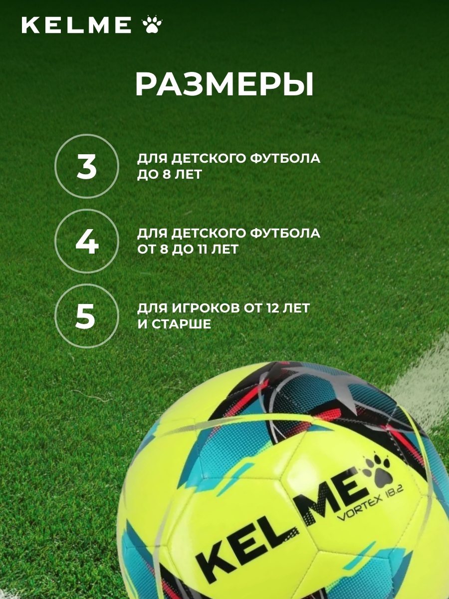 Спортивный мяч KELME Vortex футбольный 19.4 см - фото 2