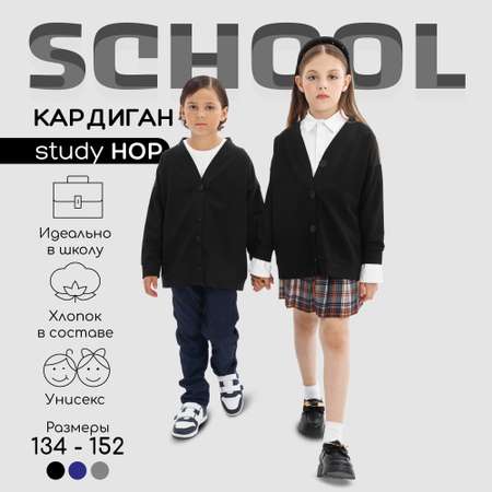 Кардиган Amarobaby