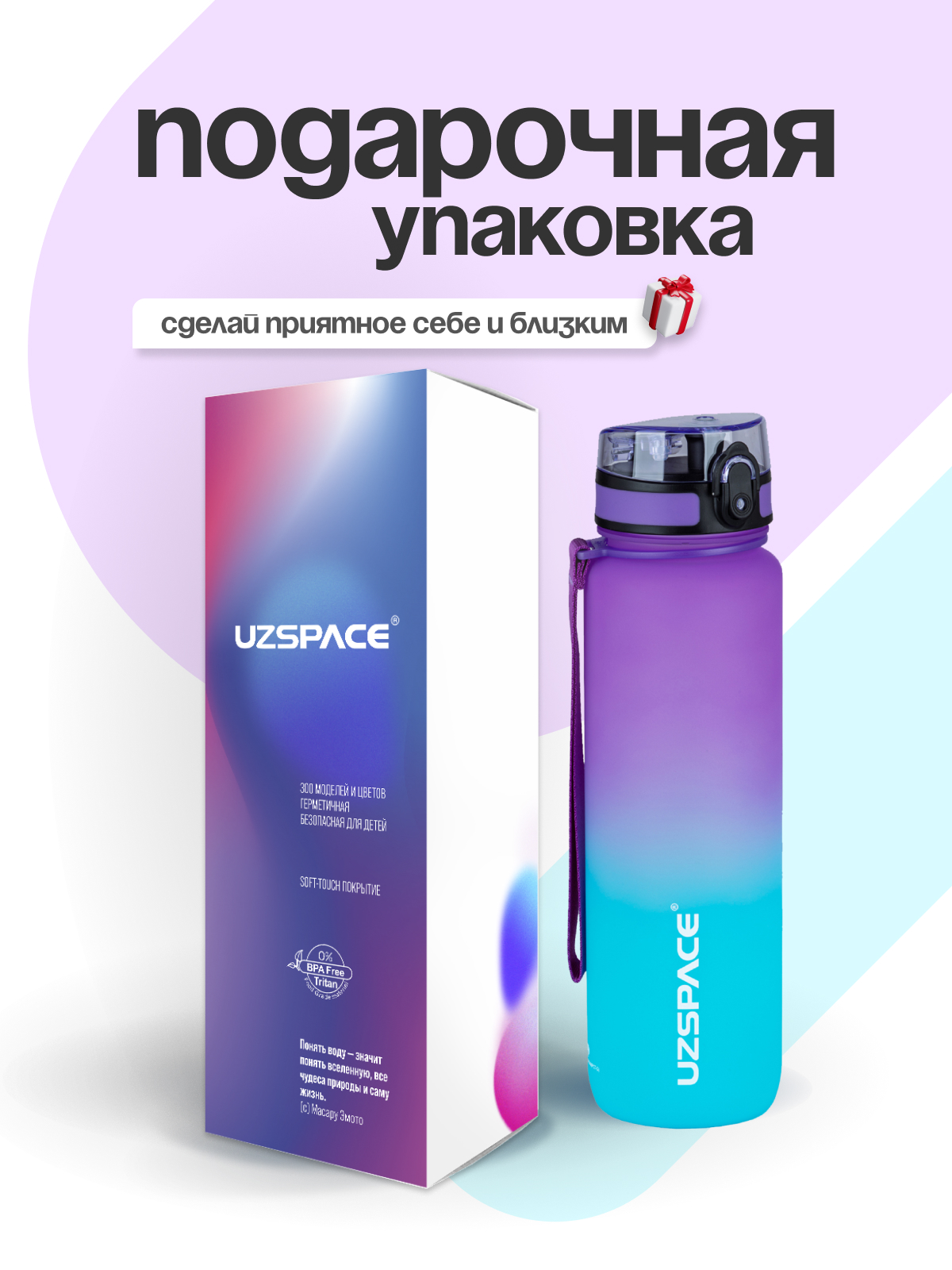 Бутылка UZSPACE 1000 мл - фото 2