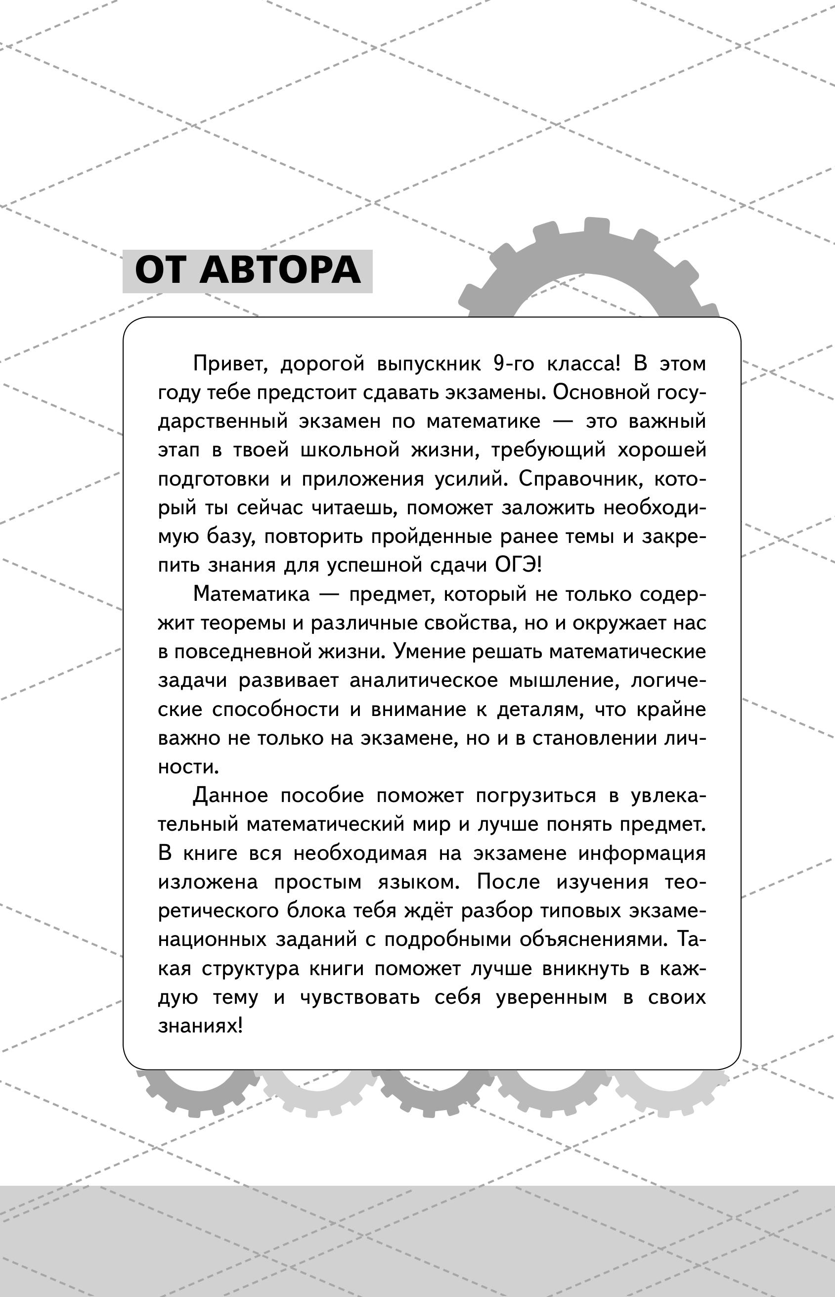 Книга Эксмо ОГЭ. Математика - фото 5