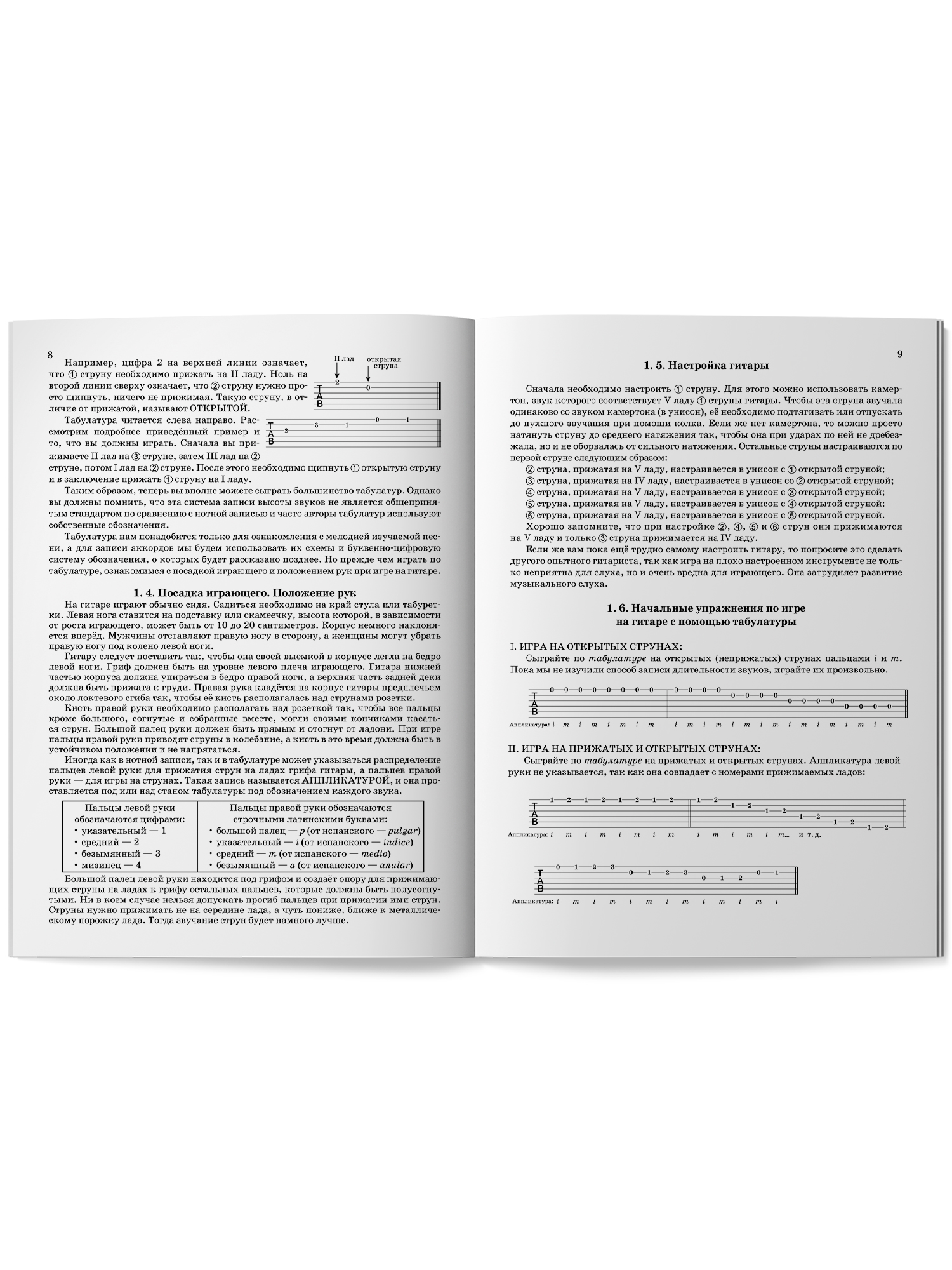 Гитара для начинающих взрослых Феникс Книга - фото 12