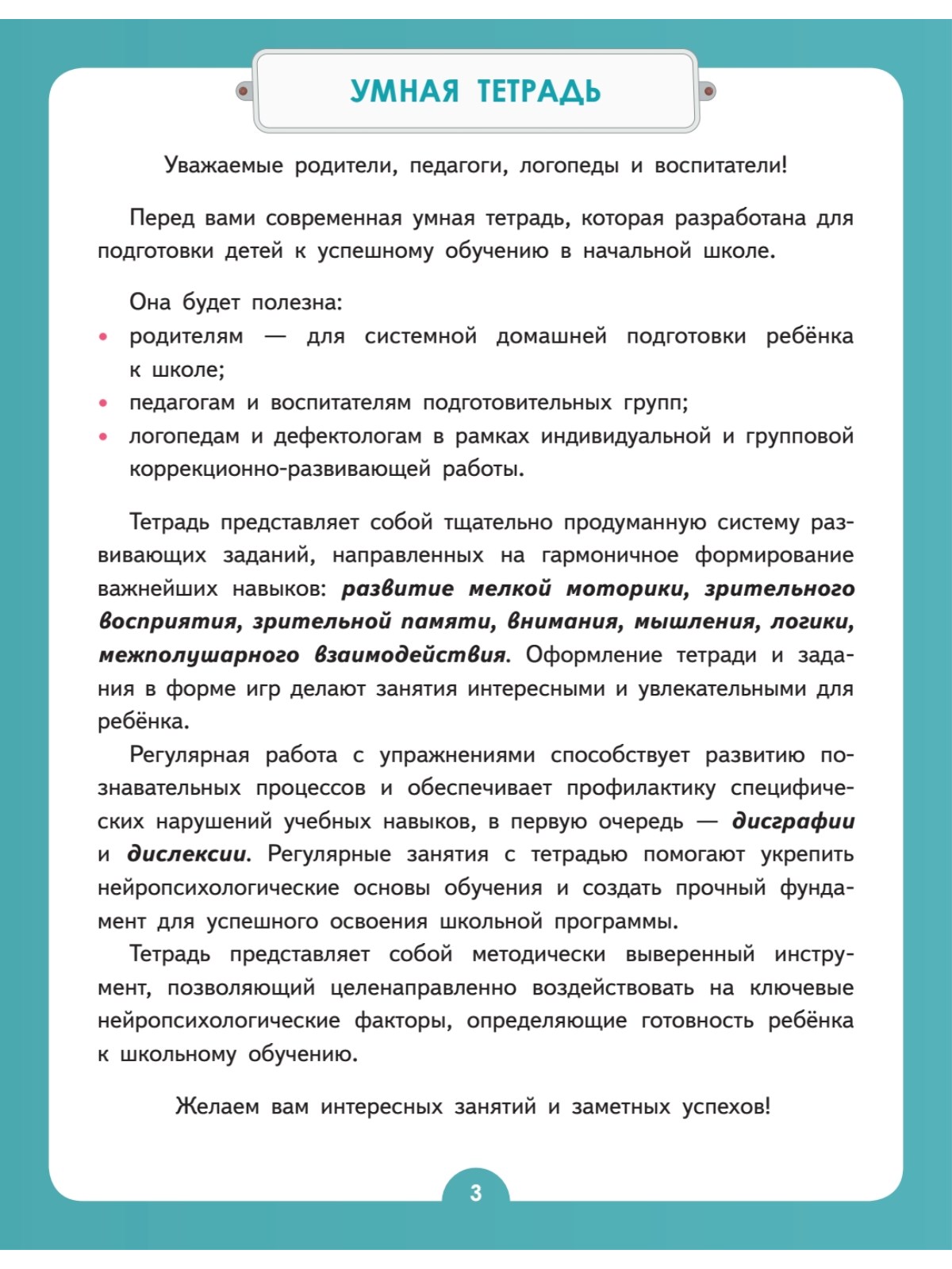 Умная тетрадь ПИТЕР для развития мышления. Роботы - фото 7