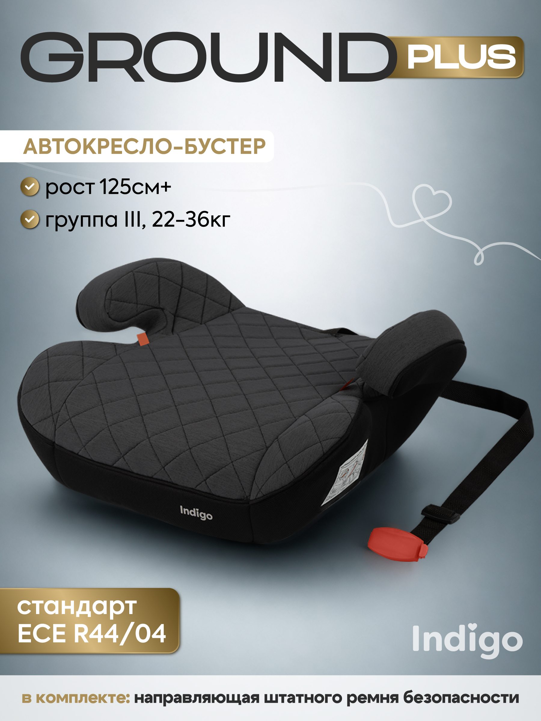 Автокресло Indigo Ground Plus 3 (22-36 кг) серый - фото 1