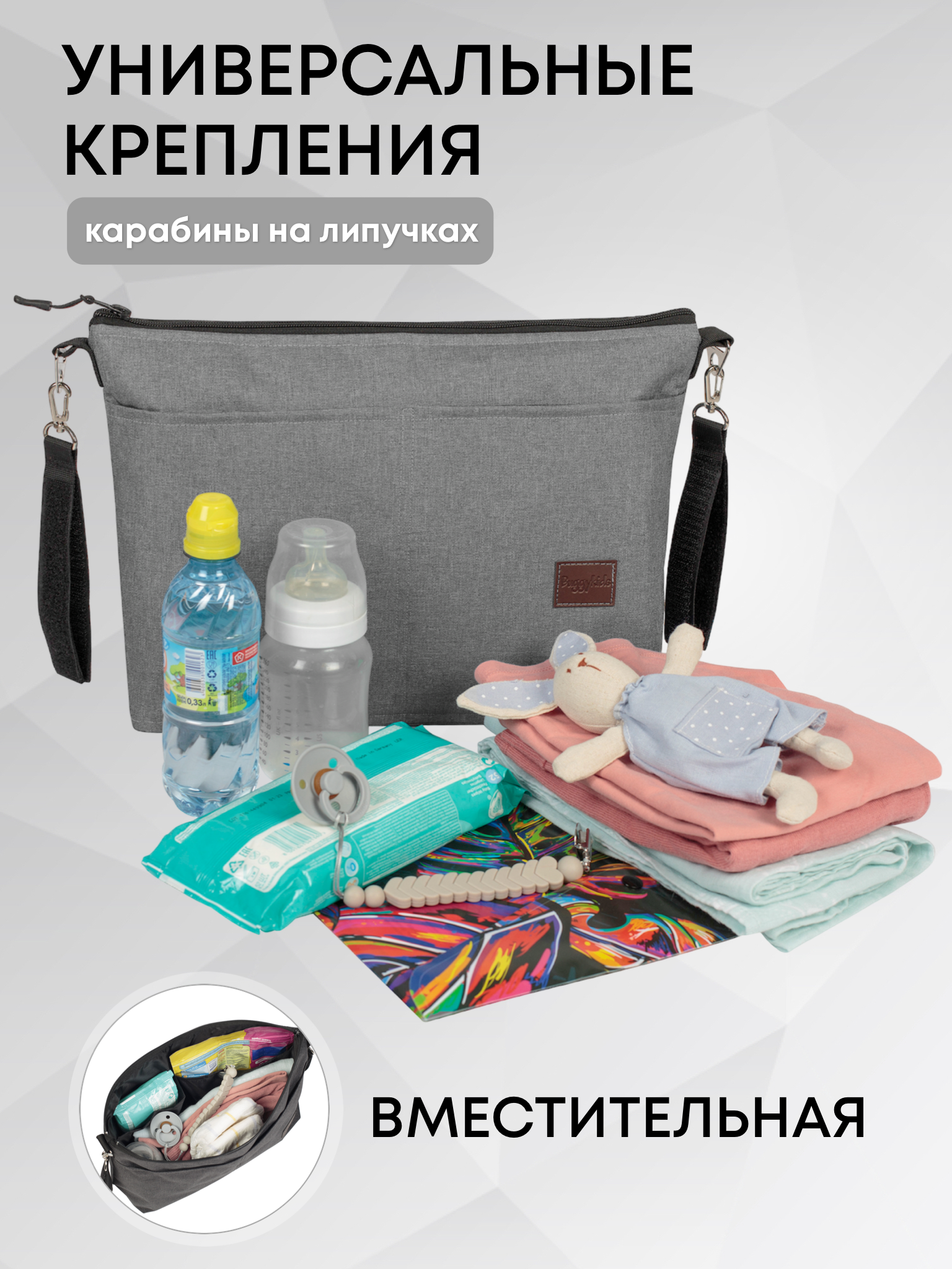 Сумка Buggykids Органайзер серый меланж - фото 4