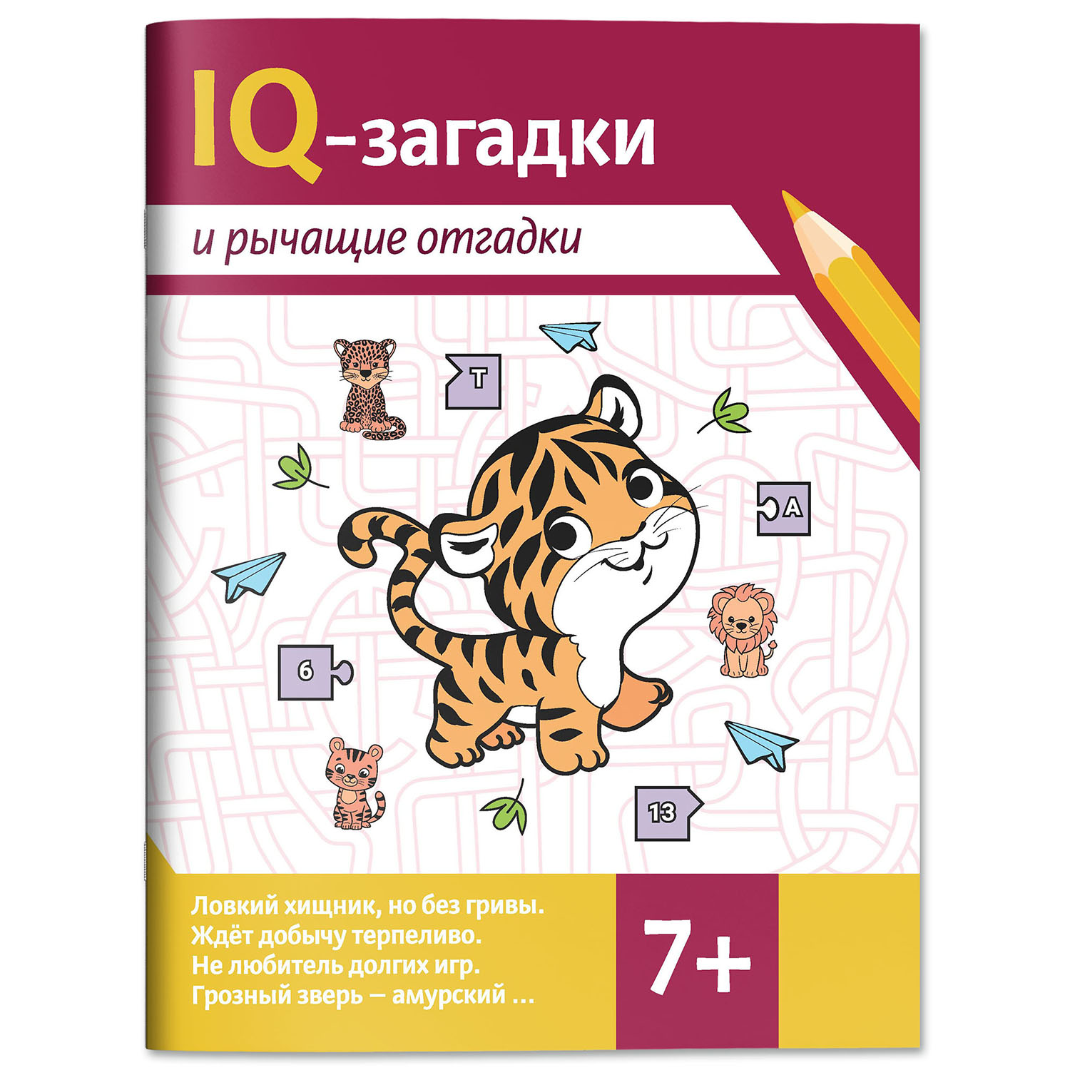 Набор из 4 книг Феникс IQ-загадки 7+ : Загадки для детей - фото 24