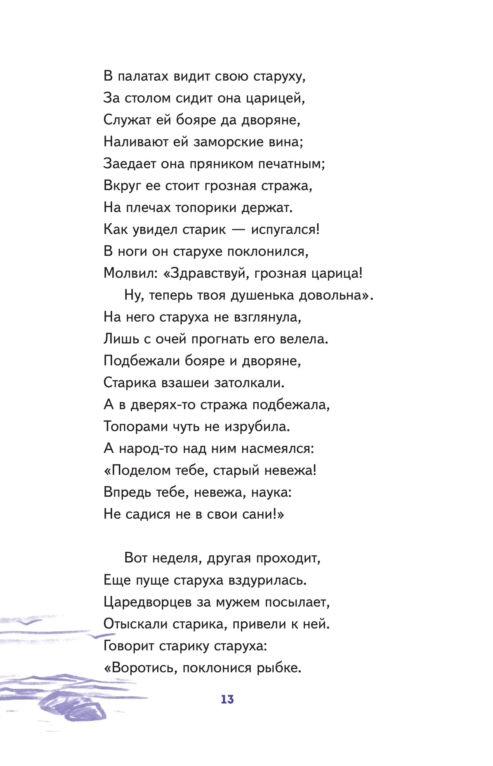Книга Эксмо Сказки и стихи А.С. Пушкина (с наклейками и иллюстрациями) - фото 9