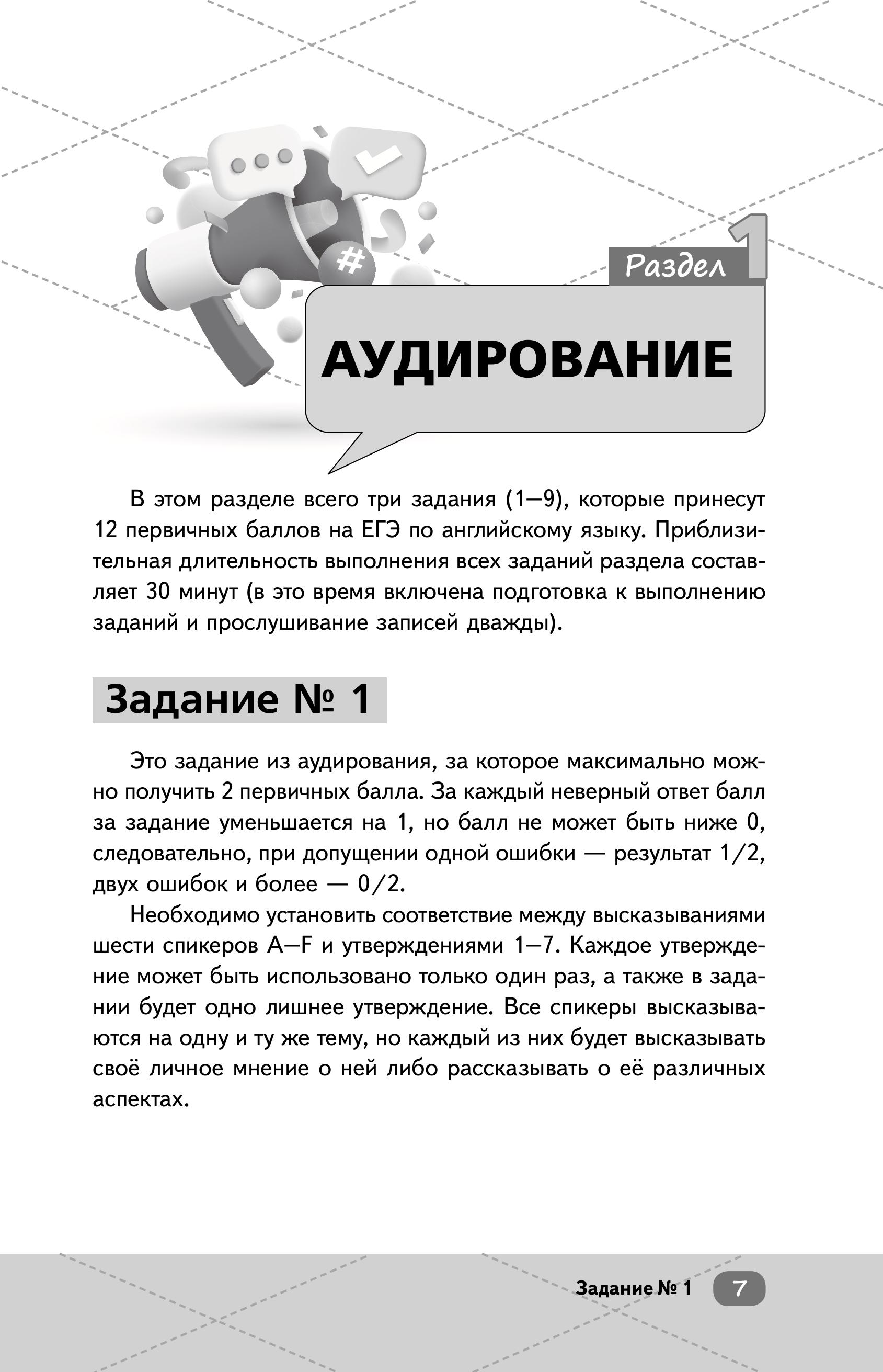 Книга Эксмо ЕГЭ Английский язык - фото 8