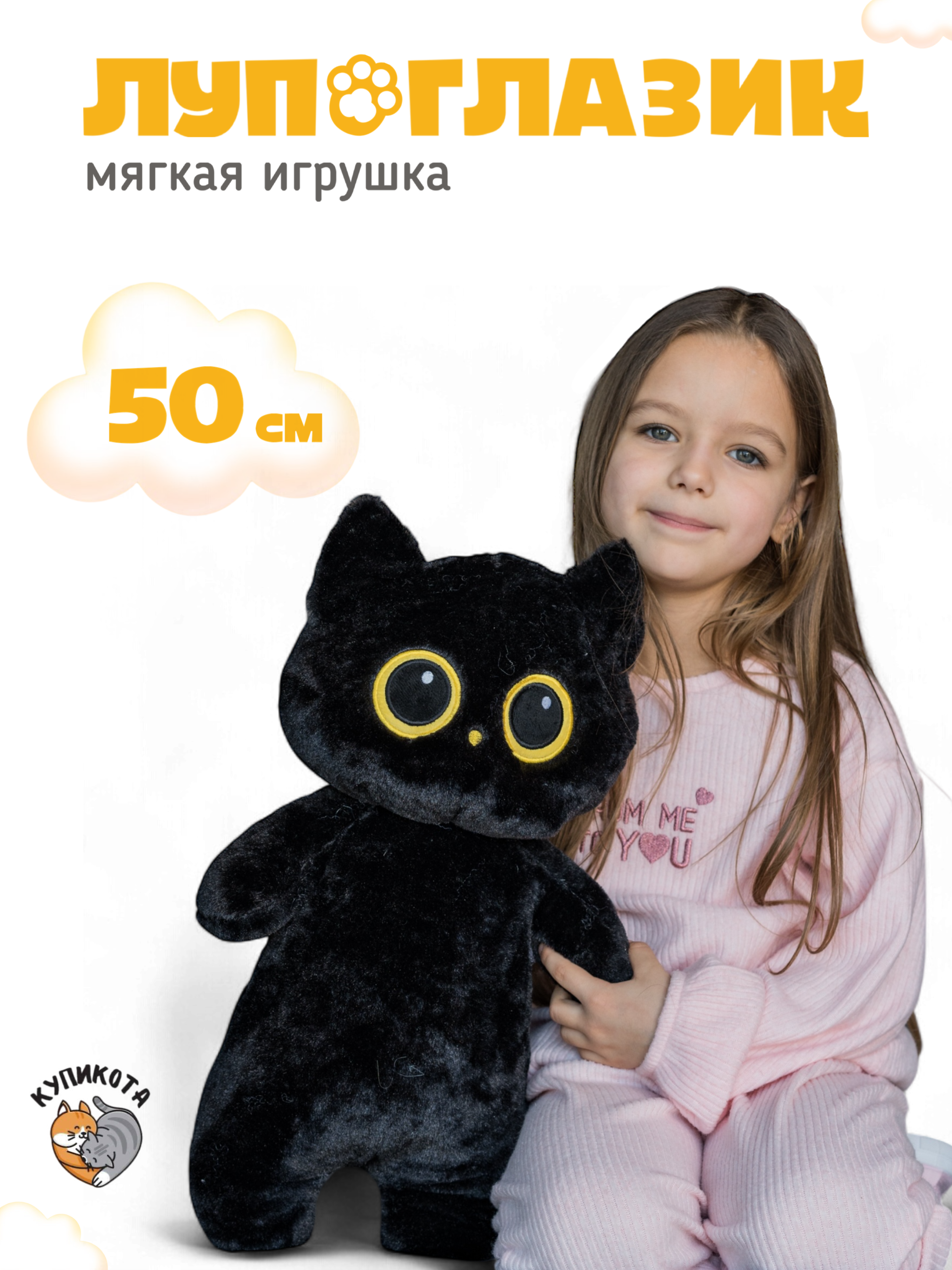 Мягкая игрушка КупиКота Лупоглазик 50 см - фото 1