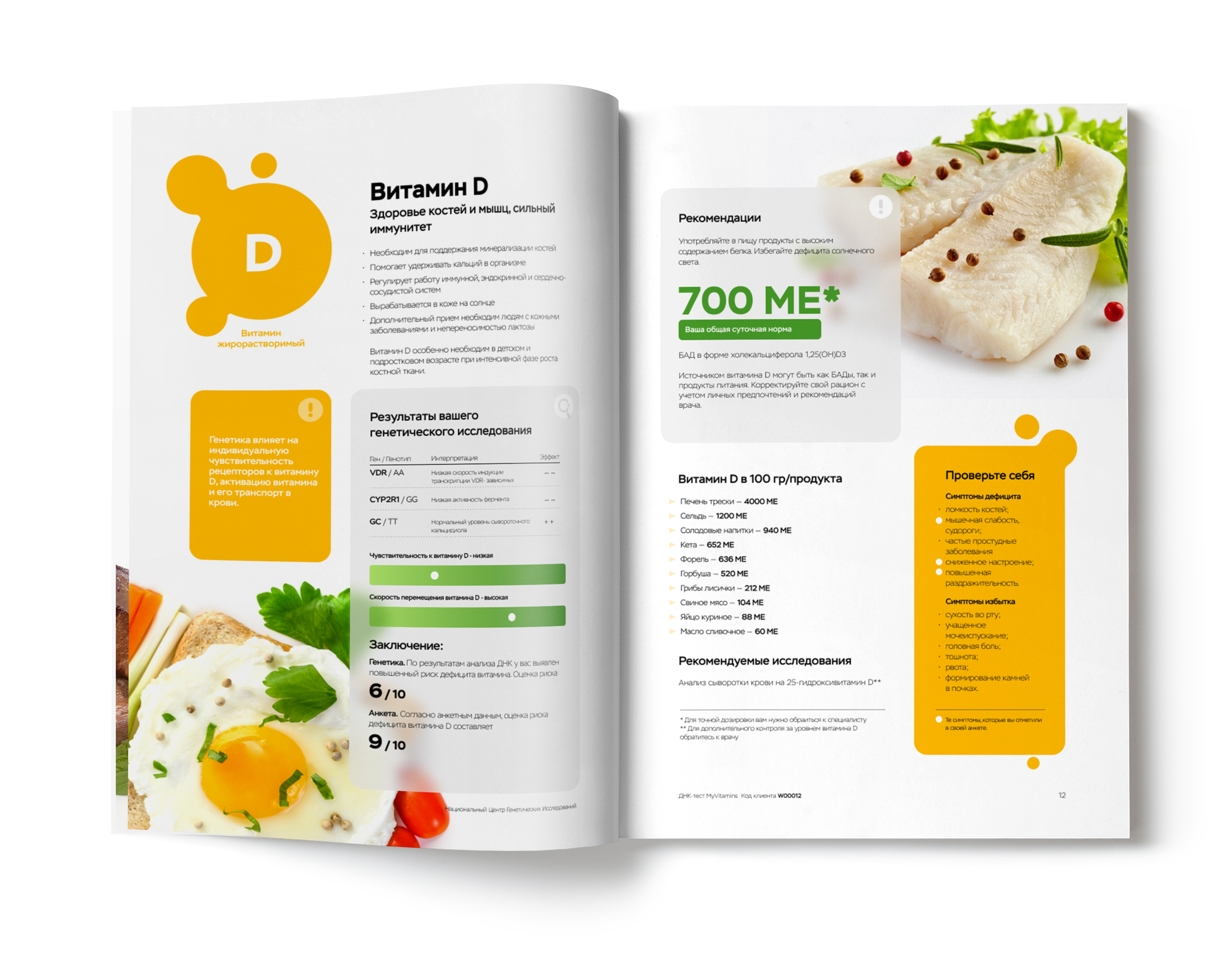 ДНК-тест MyGenetics MyVitamins - фото 7