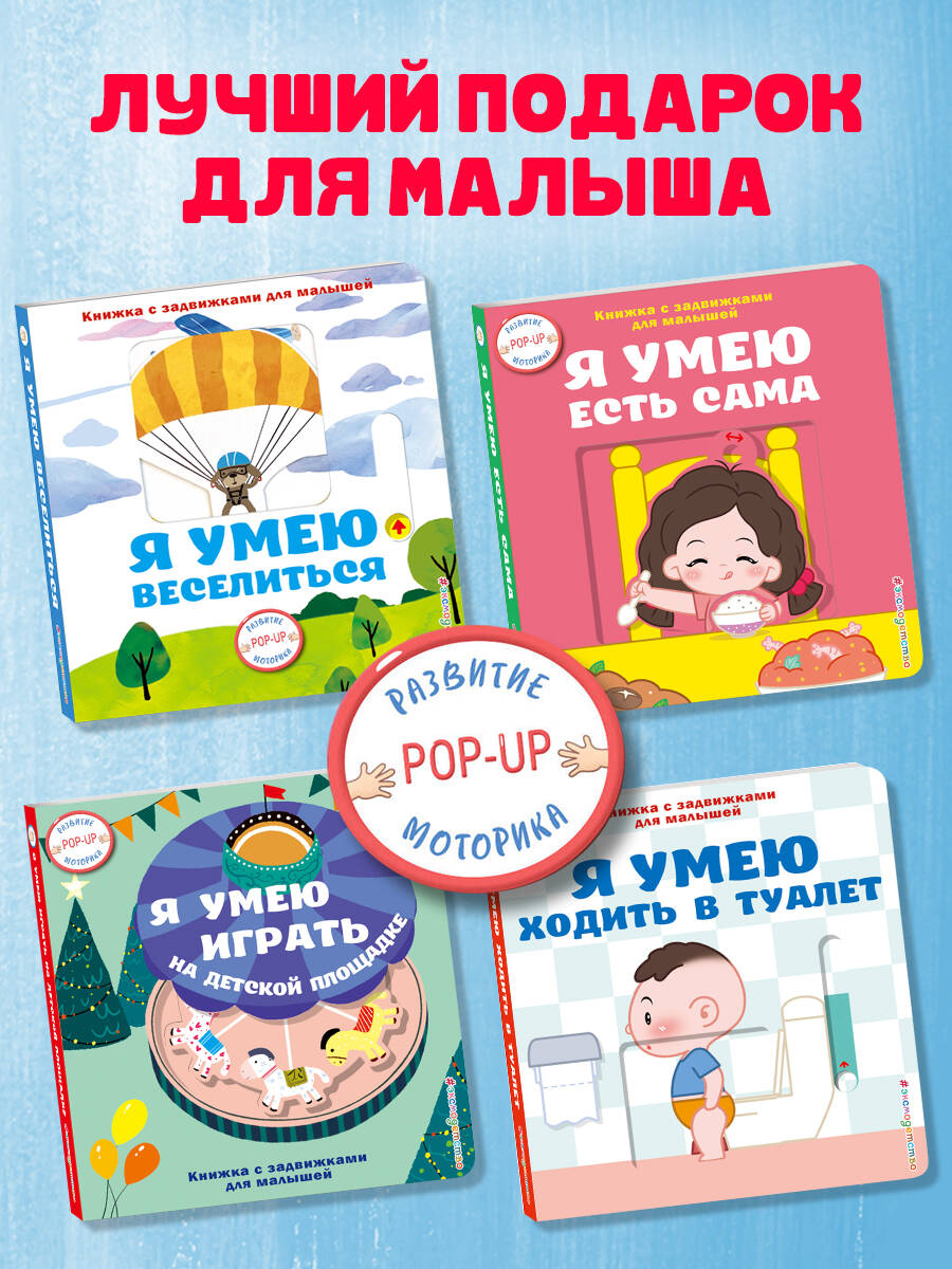 Книга Эксмо Я умею веселиться - фото 5
