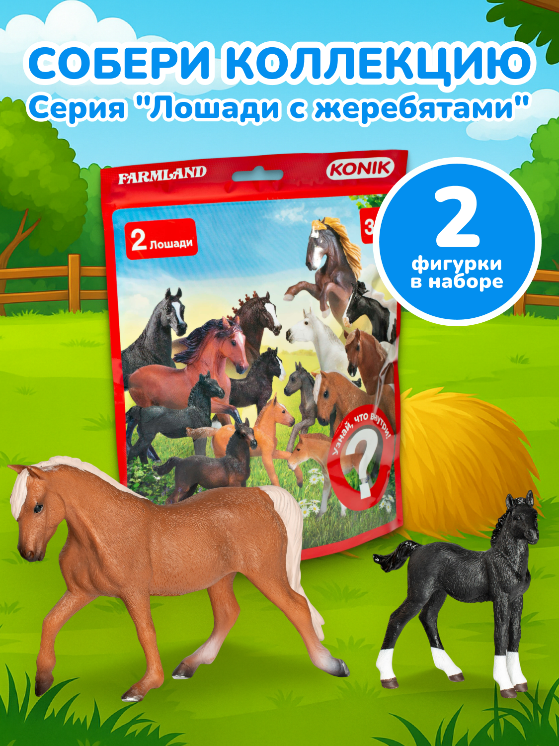 Игровой набор KONIK Лошади с жеребятами - фото 3