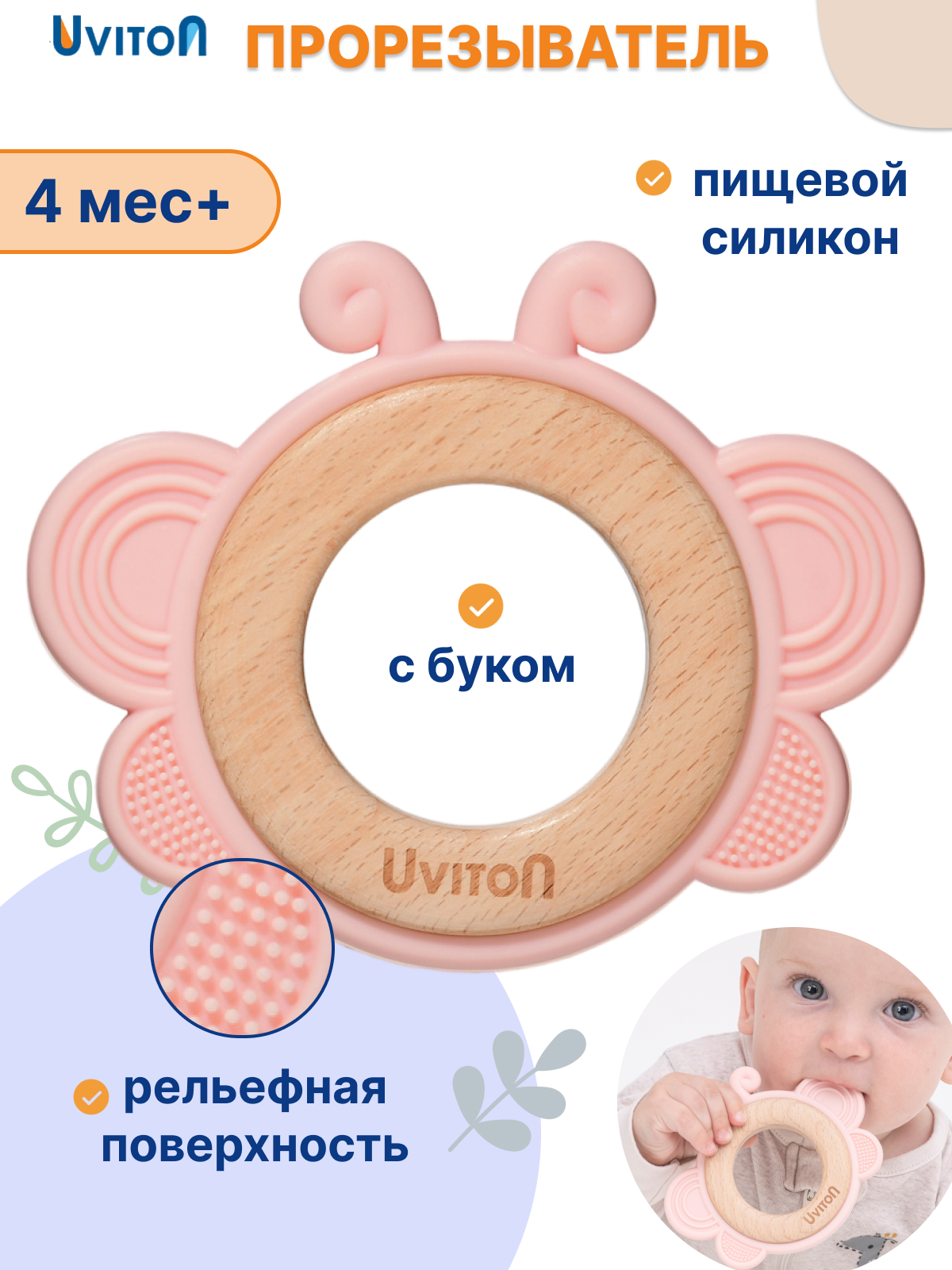 Прорезыватель Uviton Бабочка/розовый в ассортименте - фото 1
