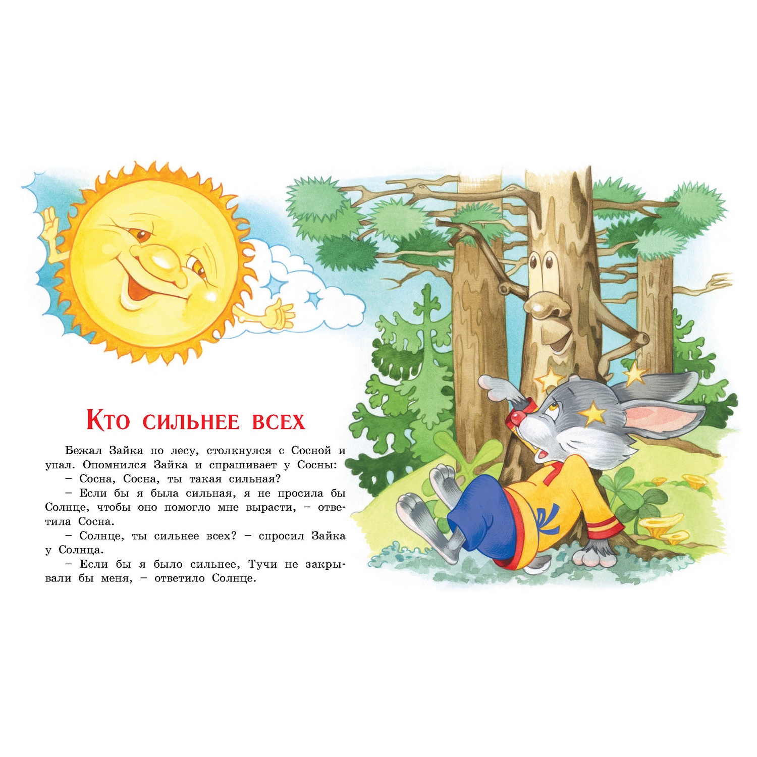 Книга Русич Сказочная полянка. Русские народные сказки - фото 6