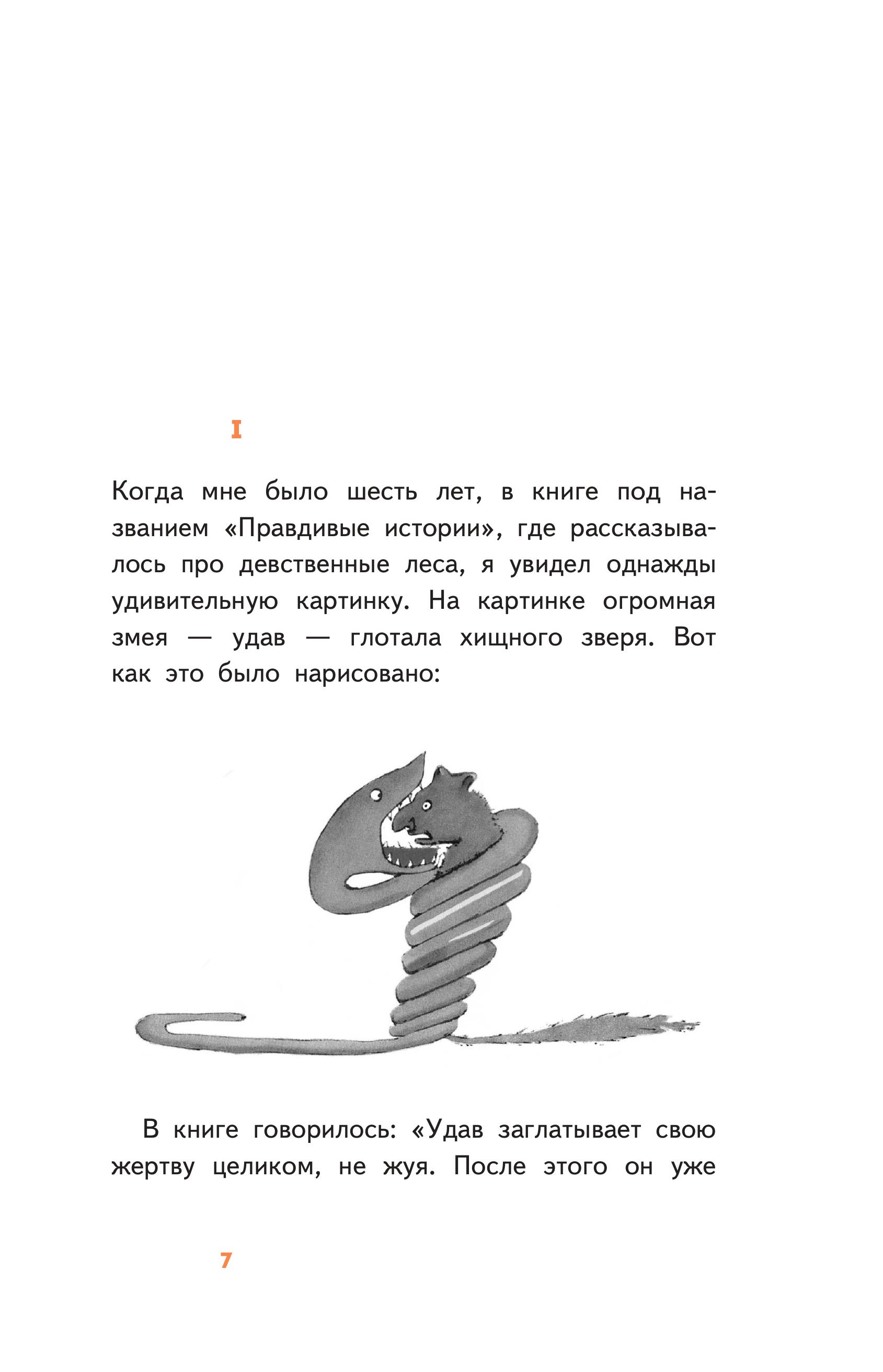 Книга Эксмо Маленький принц (с наклейками и иллюстрациями) - фото 3