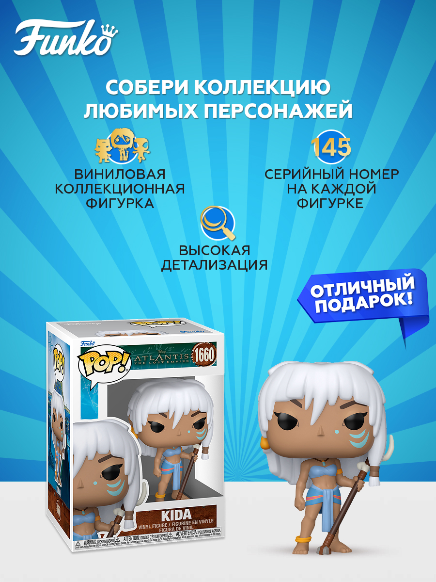 Фигурка Funko The Lost Empire Kida - фото 2