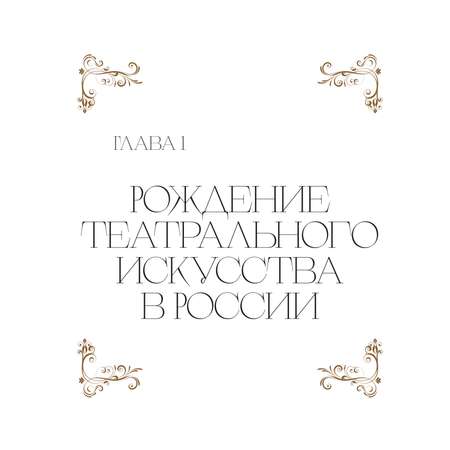 Книга Эксмо Большой театр. 250 лет большой истории