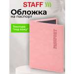 Обложка на документы Staff на паспорт